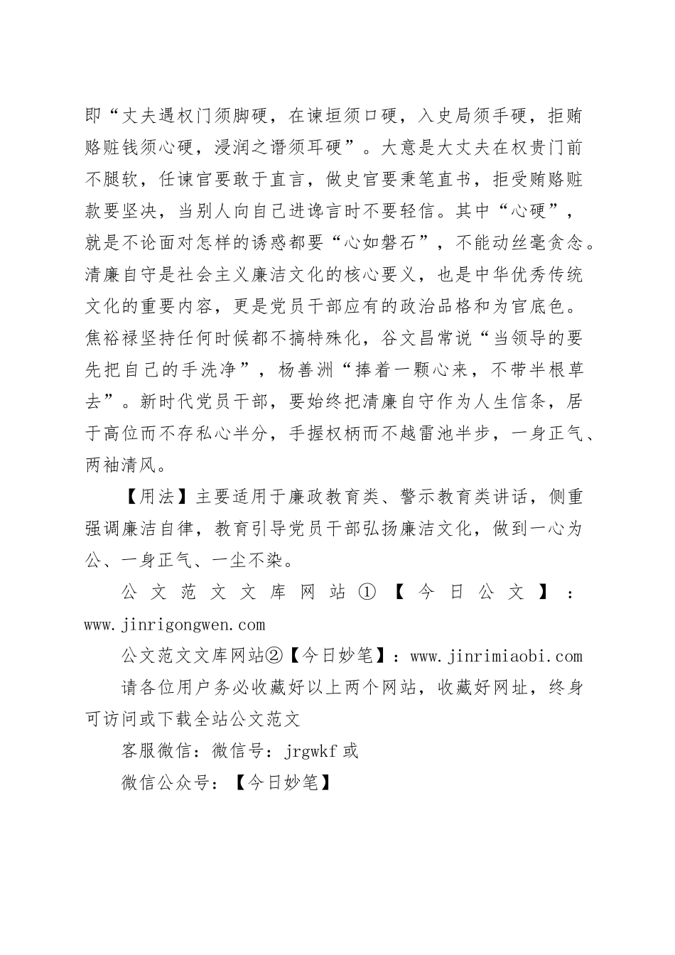 【写材料用典】廉平之守，不可攻也_第2页