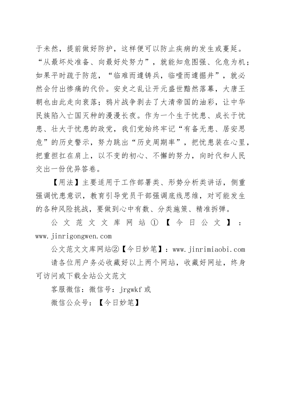 【写材料用典】良医者，常治无病之病，故无病_第2页