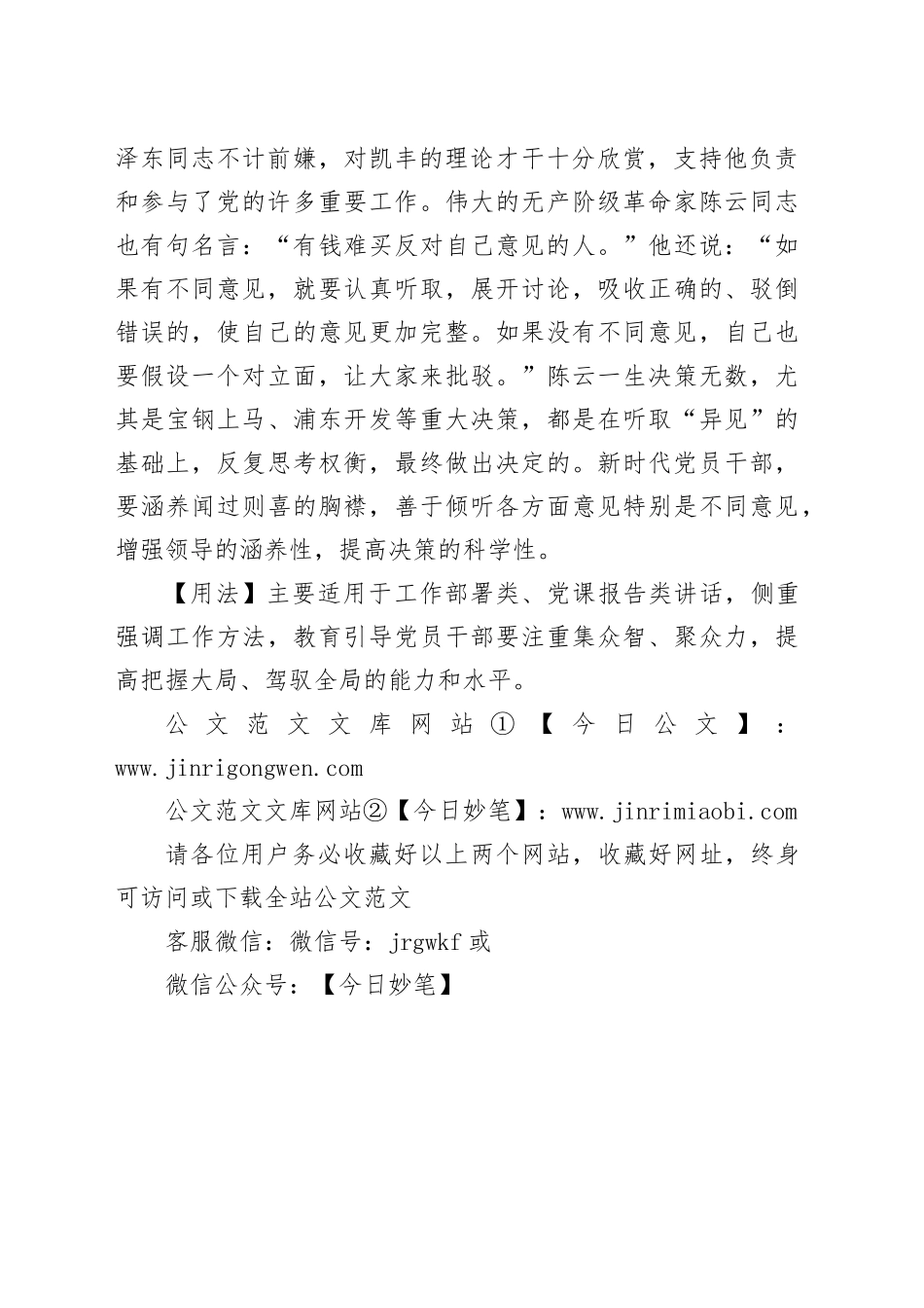 【写材料用典】两刃相割，利钝乃知；两论相订，是非乃见_第2页