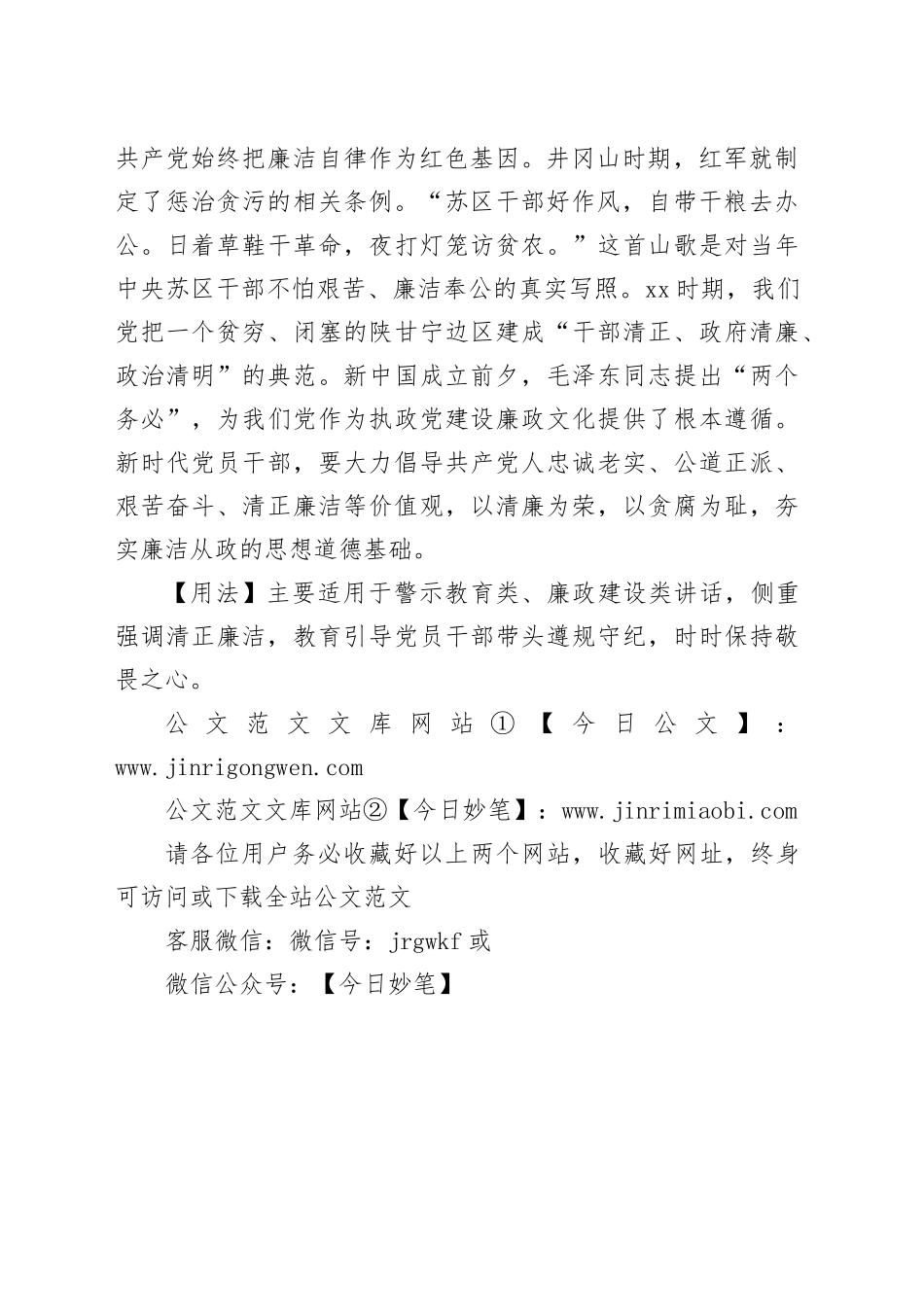 【写材料用典】临官莫如平，临财莫如廉_第2页