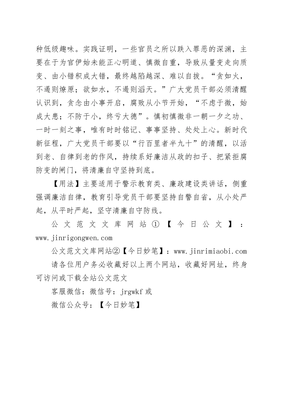 【写材料用典】临崖立马收缰晚，船到江心补漏迟_第2页