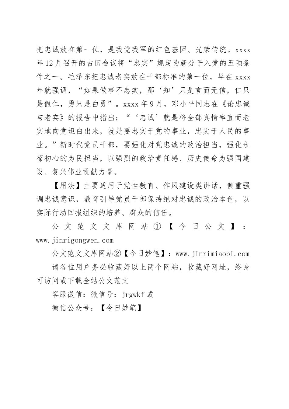 【写材料用典】禄厚恩深何以报，惟当努力罄忠诚_第2页