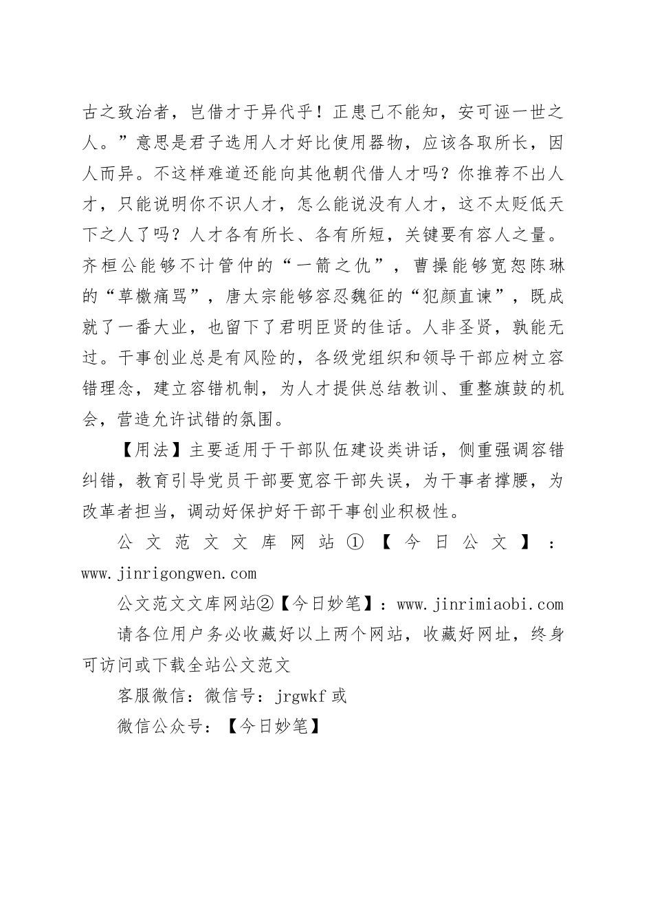 【写材料用典】论大功者不录小过，举大善者不疵细瑕_第2页