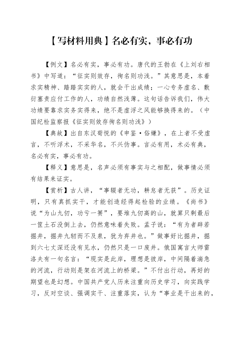 【写材料用典】名必有实，事必有功_第1页