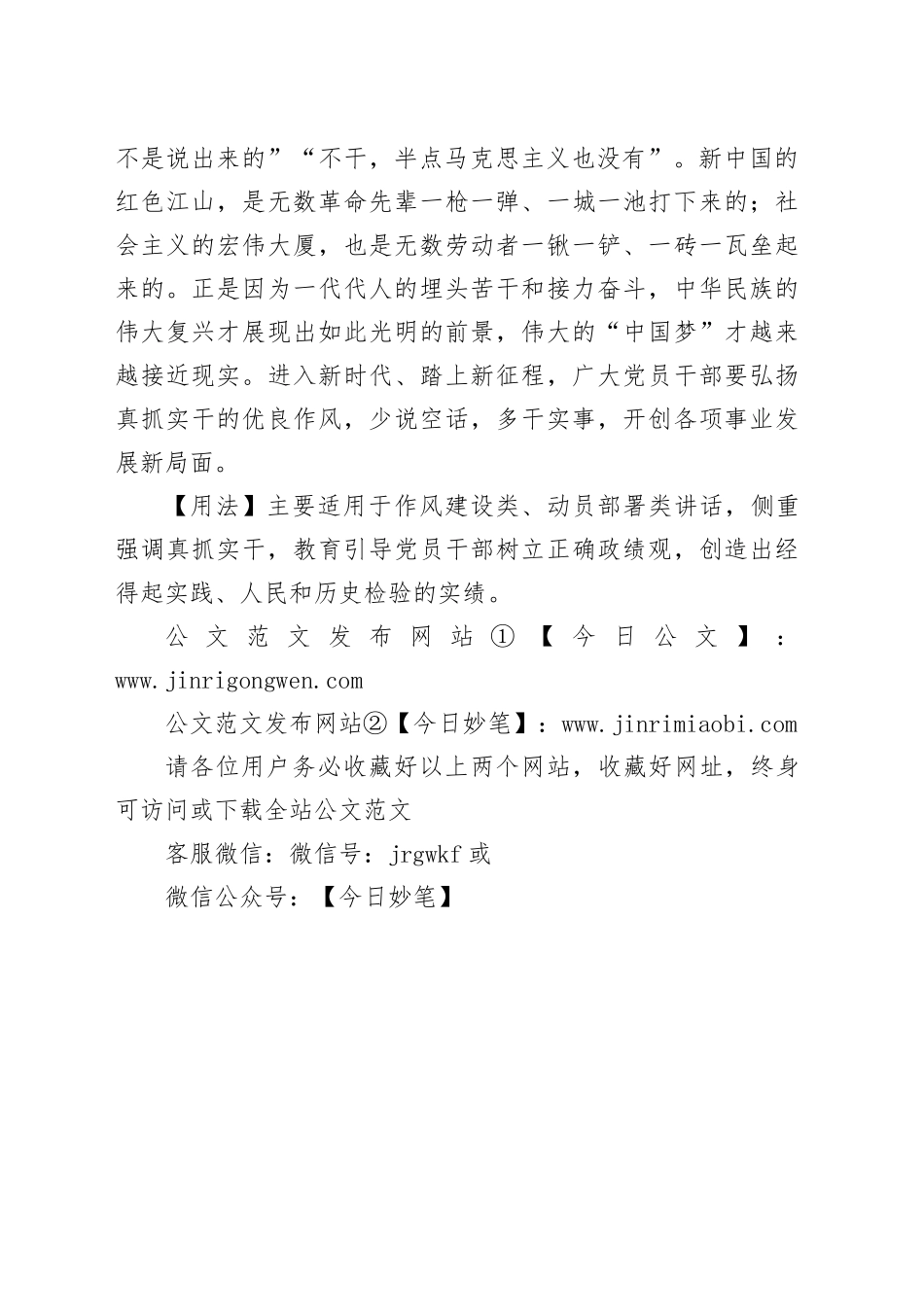 【写材料用典】名必有实，事必有功_第2页