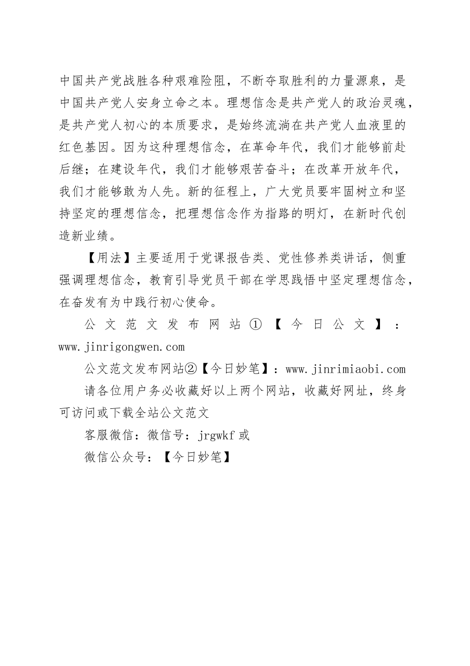 【写材料用典】磨而不磷，涅而不缁_第2页