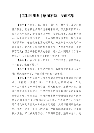 【写材料用典】磨而不磷，涅而不缁