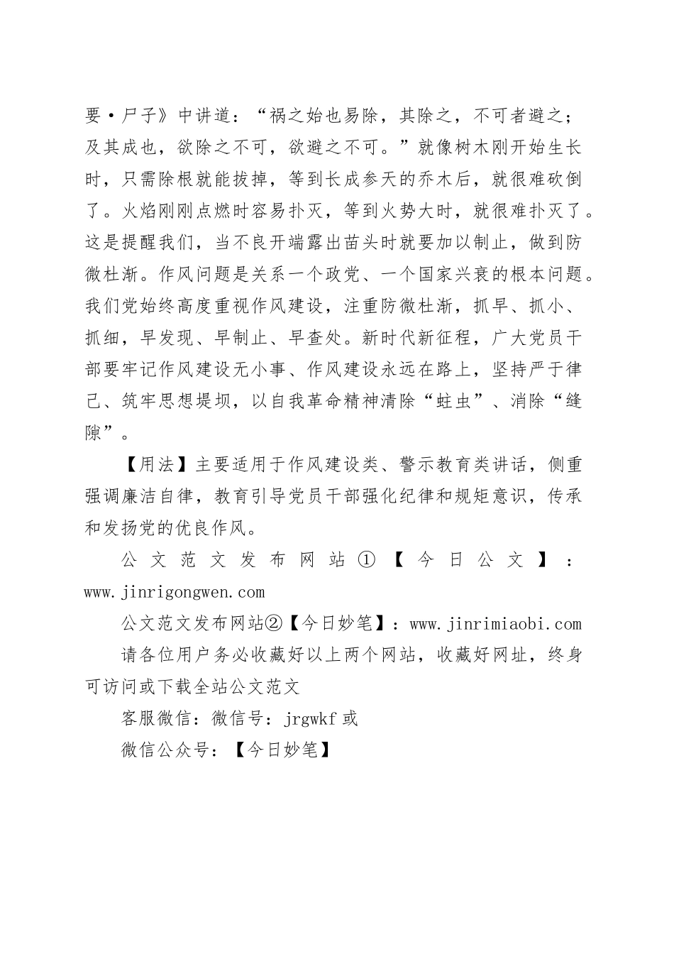 【写材料用典】木之折也必通蠹，墙之坏也必通隙_第2页