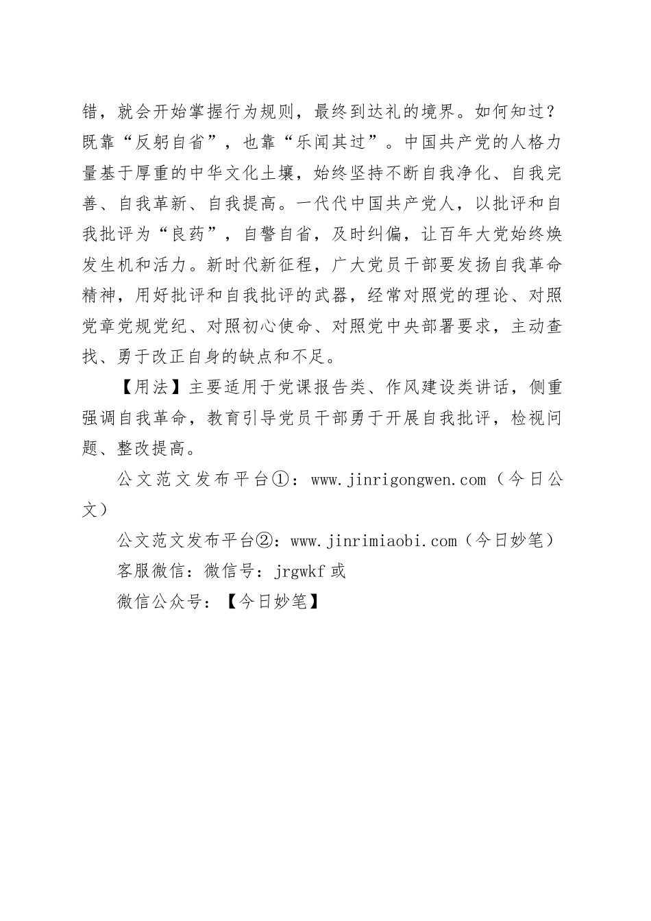 【写材料用典】内视之谓明，自胜之谓强_第2页