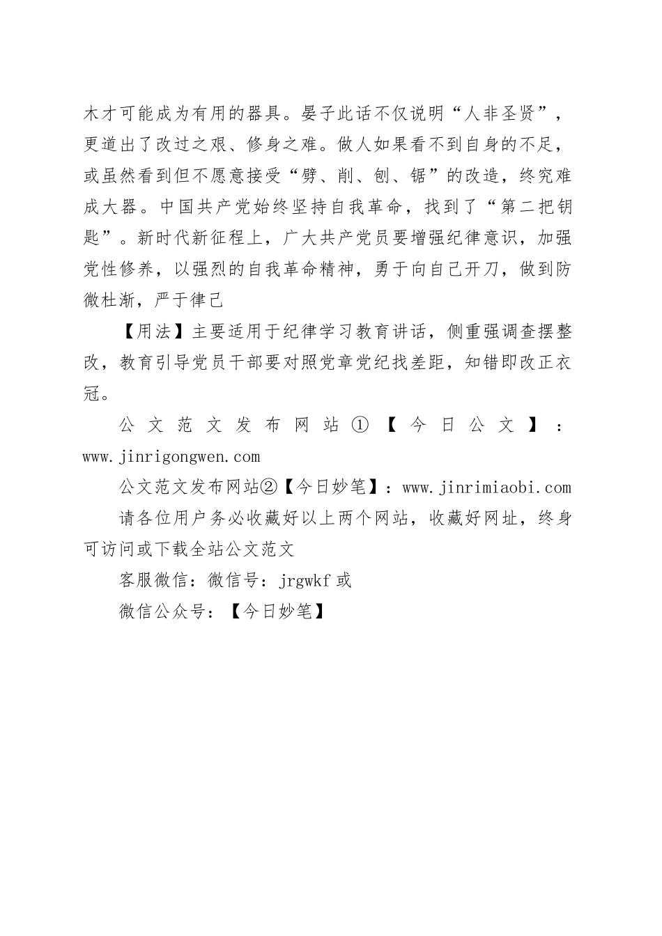 【写材料用典】能改则瑕可为瑜，瓦砾可为珠玉_第2页