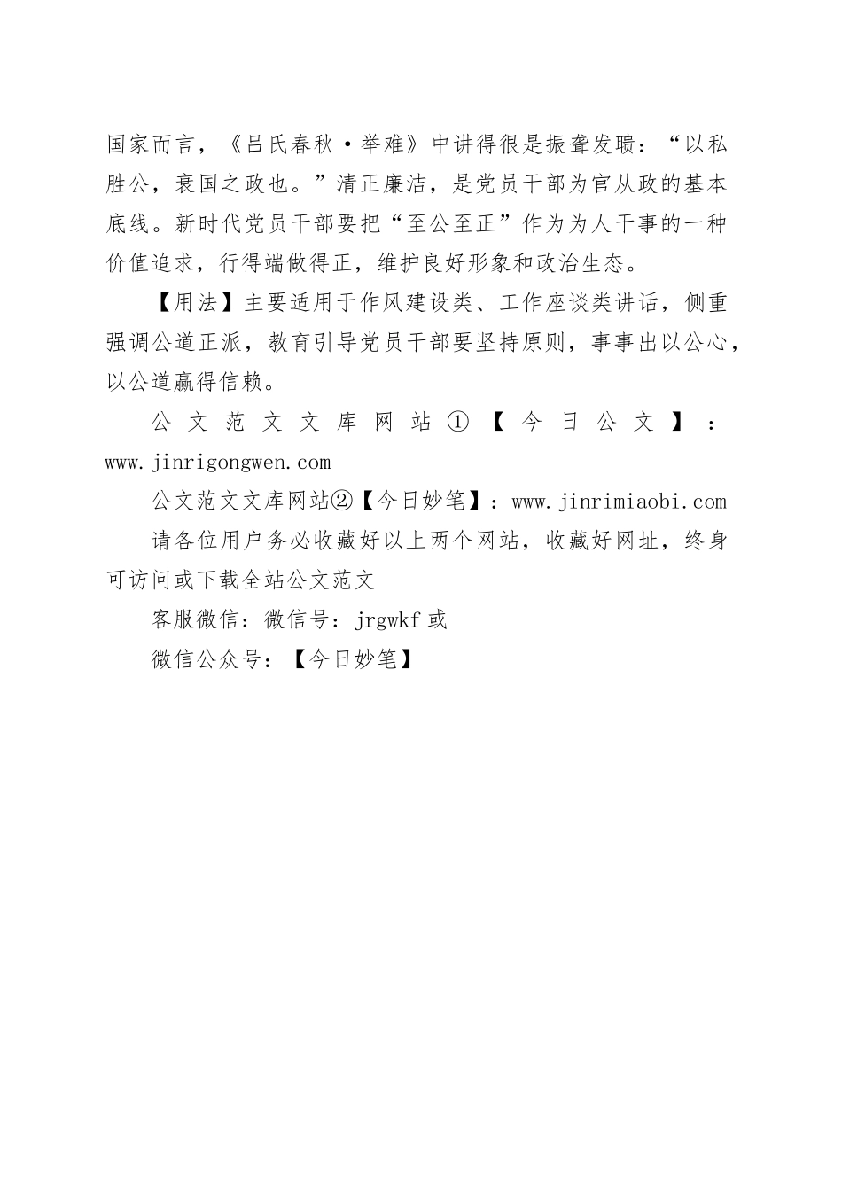 【写材料用典】怒不过夺，喜不过予_第2页