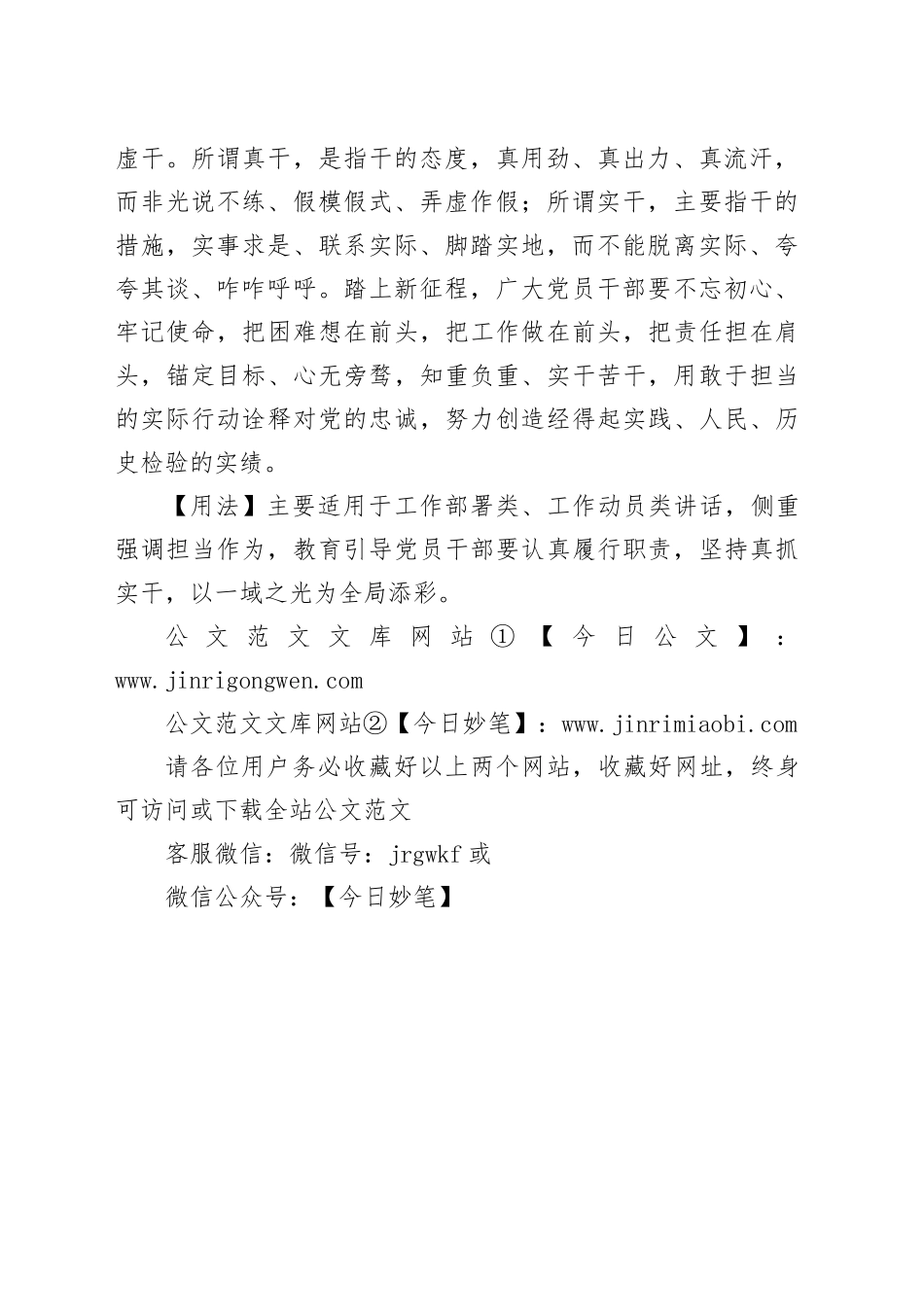 【写材料用典】其居此官，即欲尽其职；其行此事，即欲尽其心_第2页