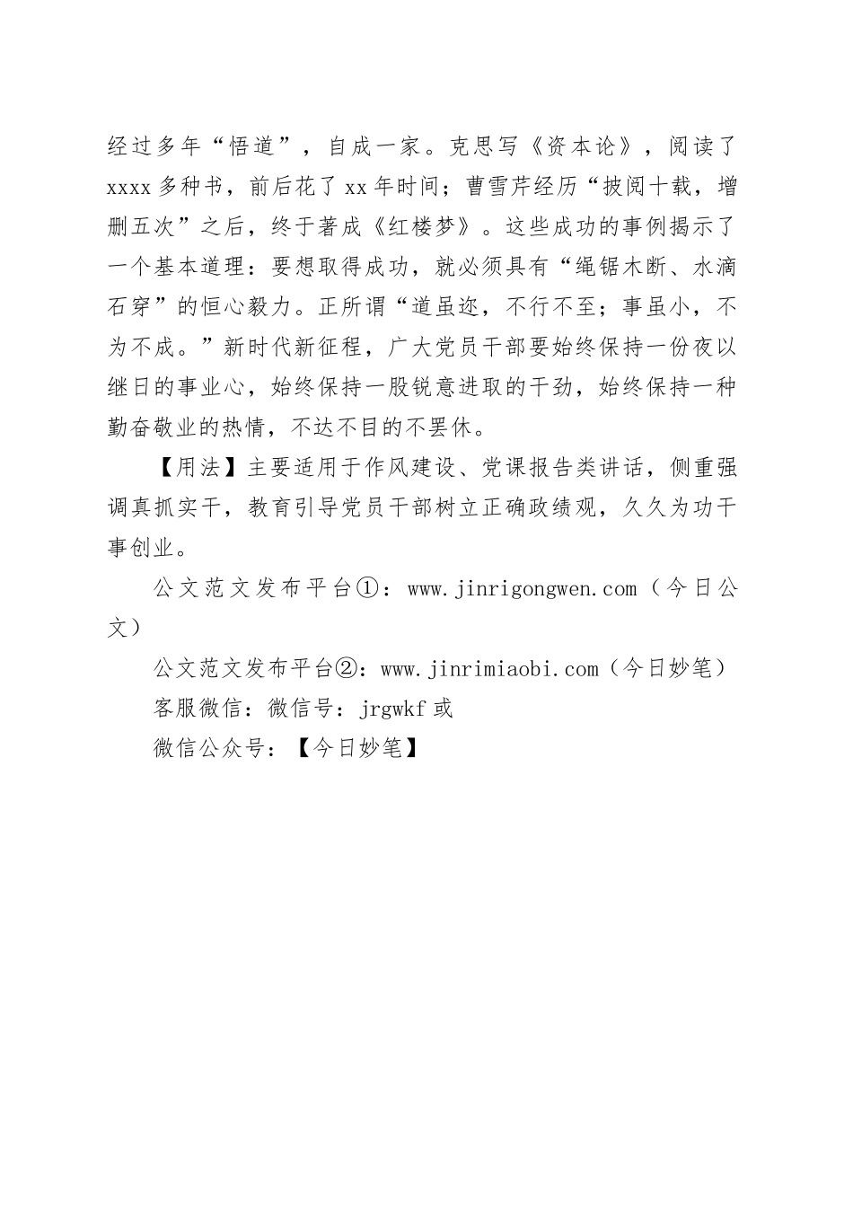 【写材料用典】骐骥一跃，不能十步；驽马十驾，功在不舍_第2页