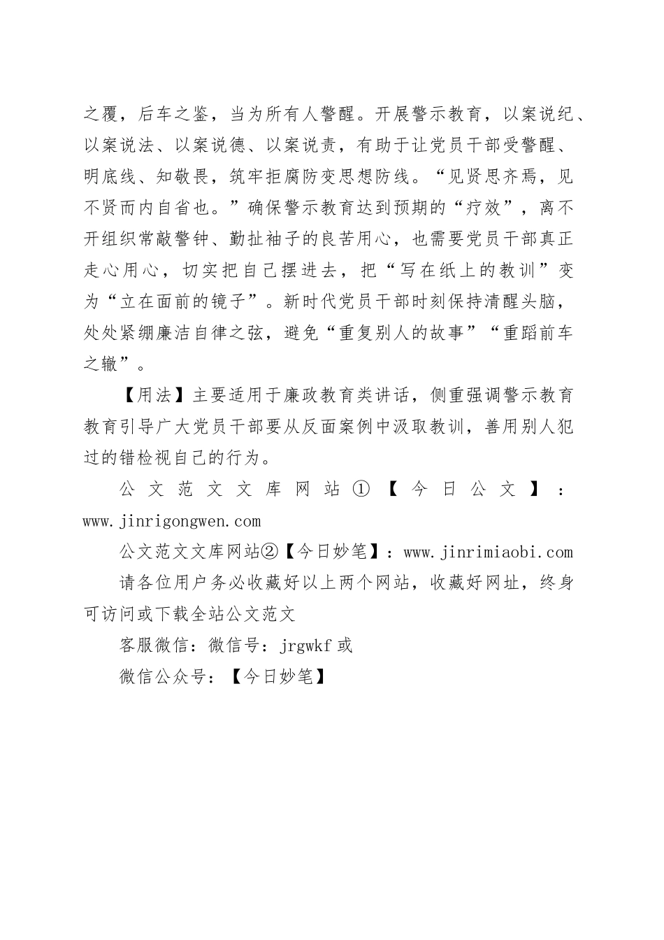 【写材料用典】前车已覆，后未知更，何觉时_第2页