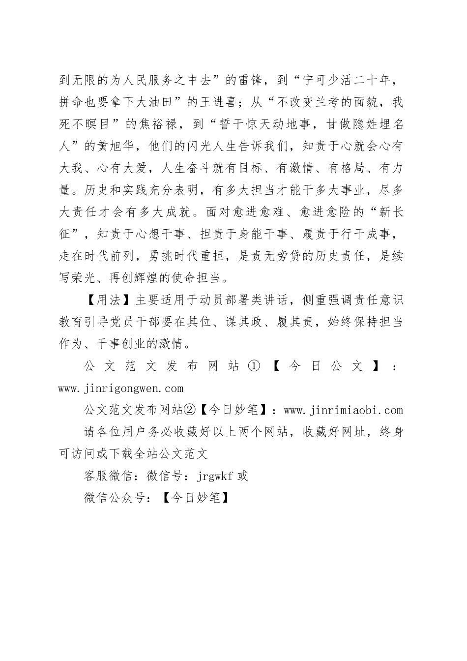 【写材料用典】前路崎岖君勿虑，扬鞭更上青云去_第2页