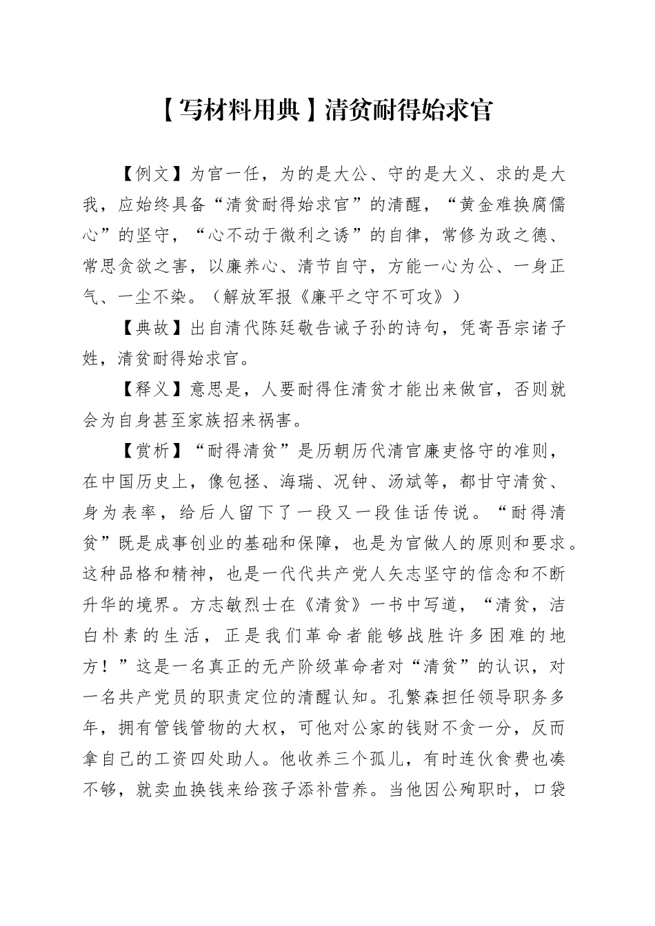 【写材料用典】清贫耐得始求官_第1页