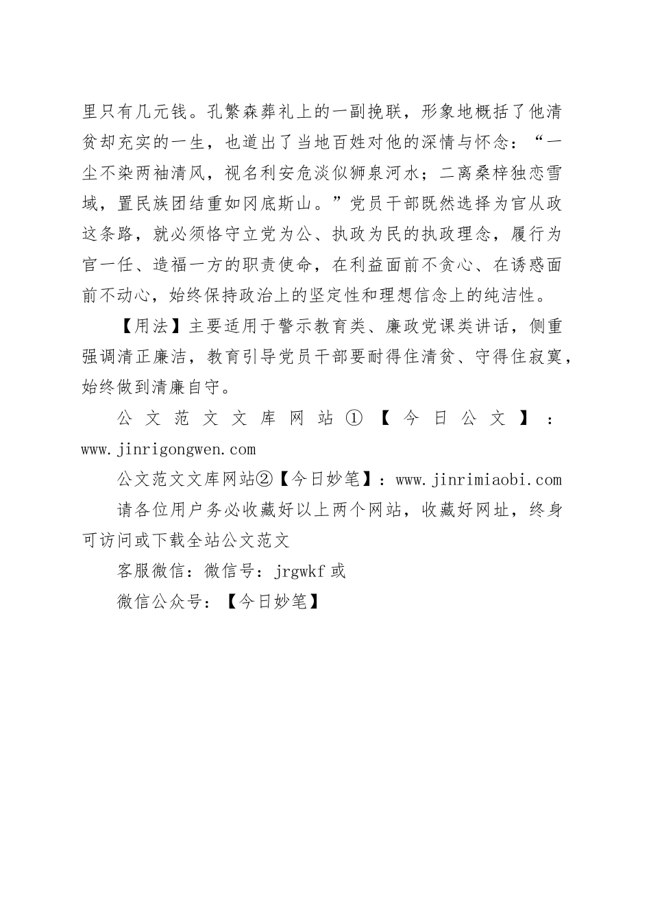 【写材料用典】清贫耐得始求官_第2页