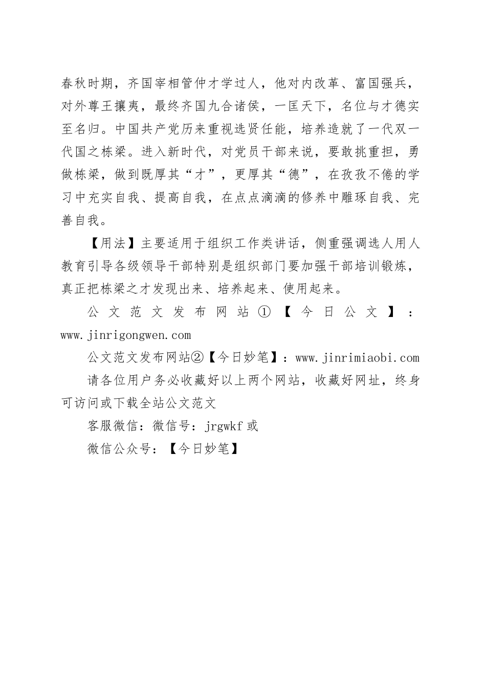 【写材料用典】求栋梁者必于木，而木不皆栋梁也_第2页