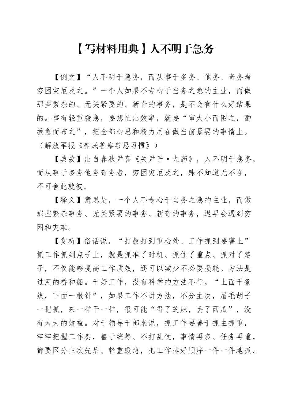 【写材料用典】人不明于急务_第1页