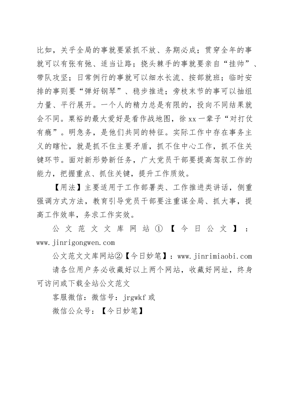 【写材料用典】人不明于急务_第2页