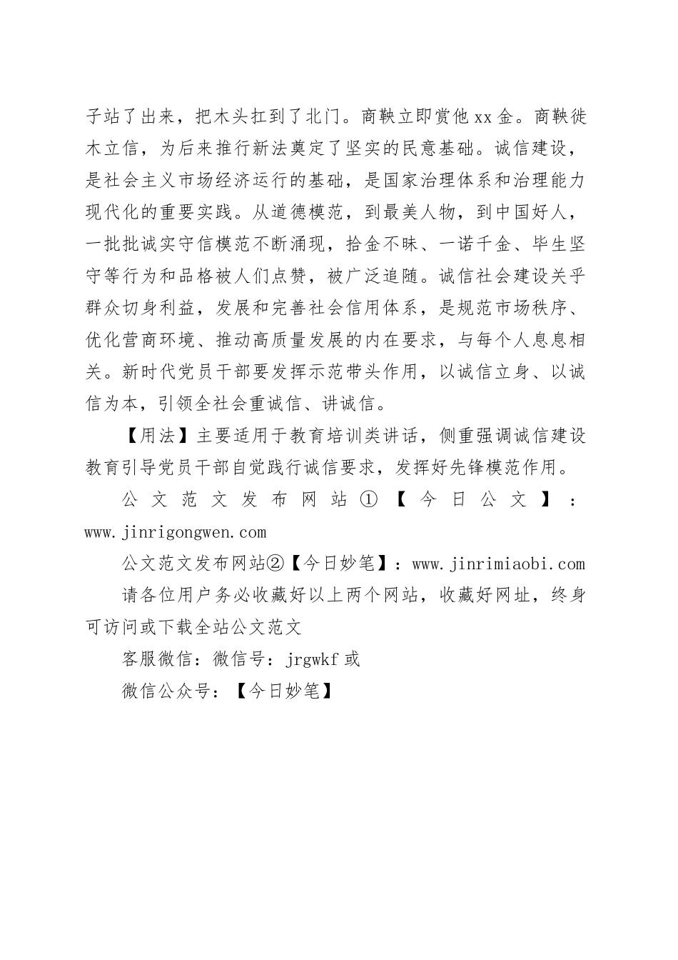 【写材料用典】人而无信，不知其可也_第2页