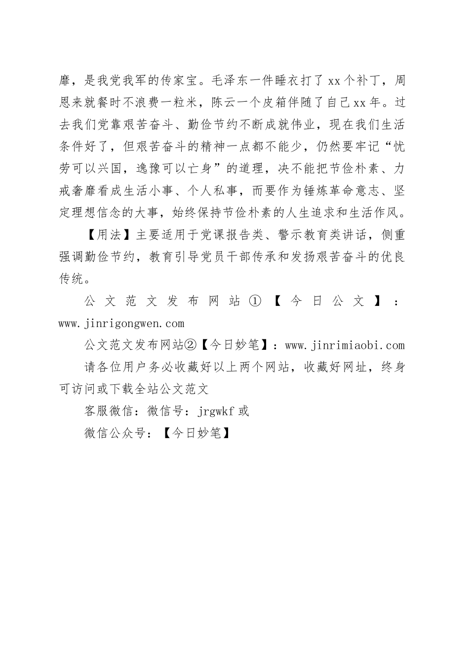 【写材料用典】人能尚俭，则于修德之事有所补_第2页