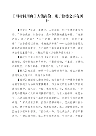 【写材料用典】人能尚俭，则于修德之事有所补