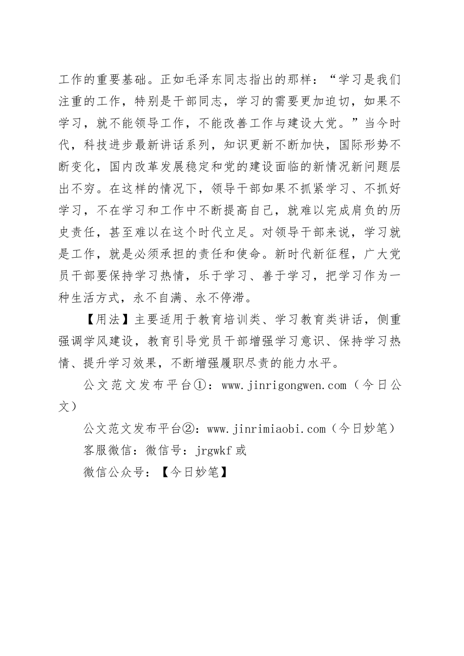 【写材料用典】人若志趣不远，心不在焉，虽学无成_第2页