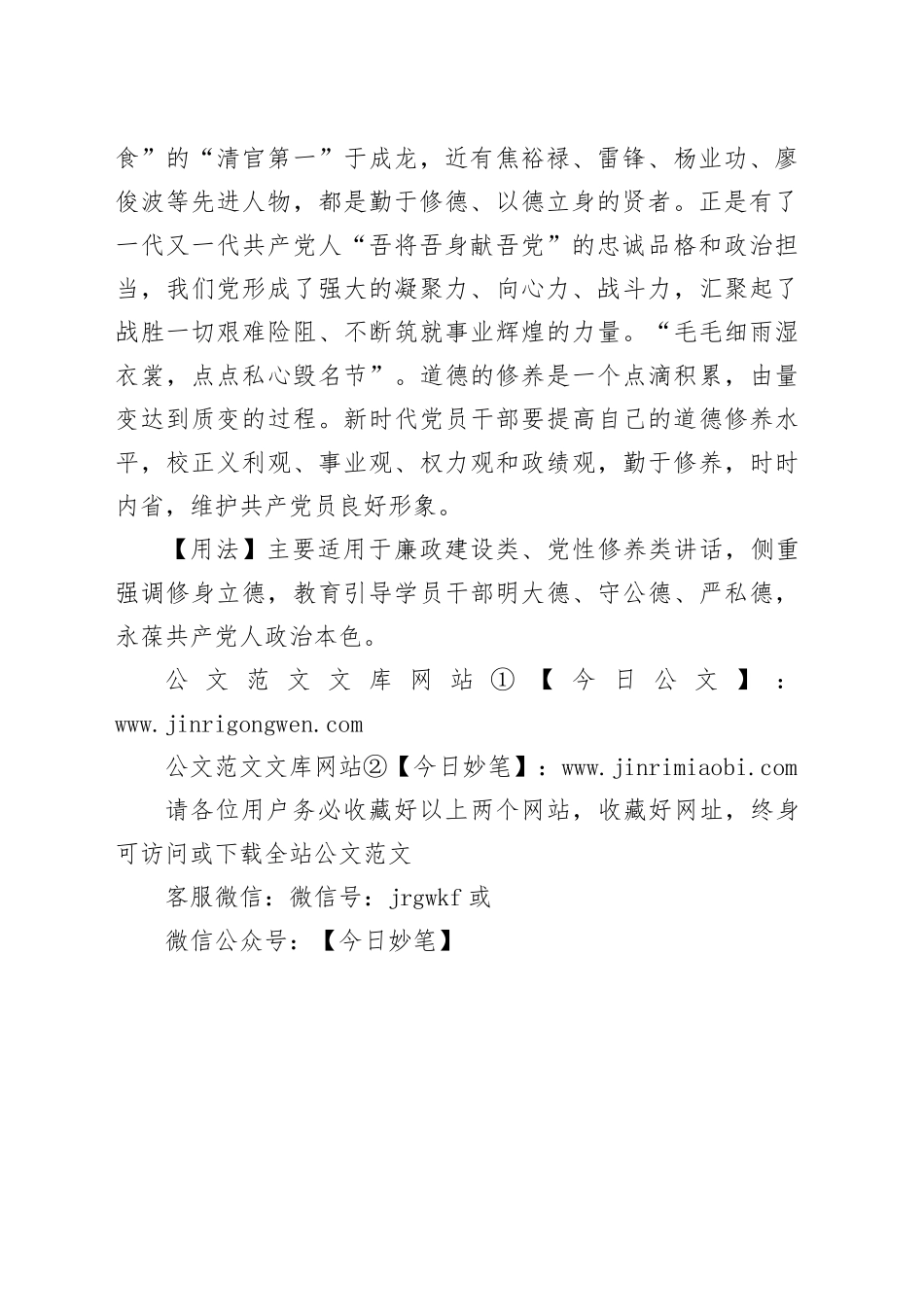 【写材料用典】人之立身，所贵者惟在德行_第2页