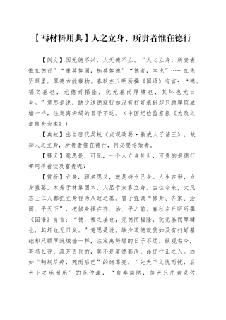 【写材料用典】人之立身，所贵者惟在德行