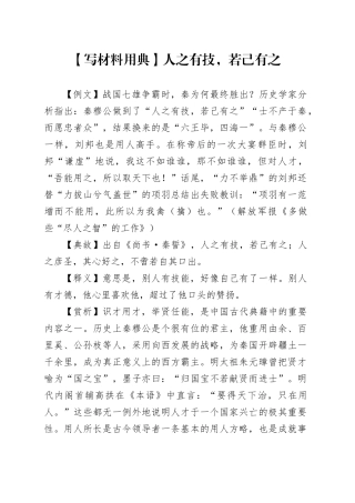 【写材料用典】人之有技，若己有之