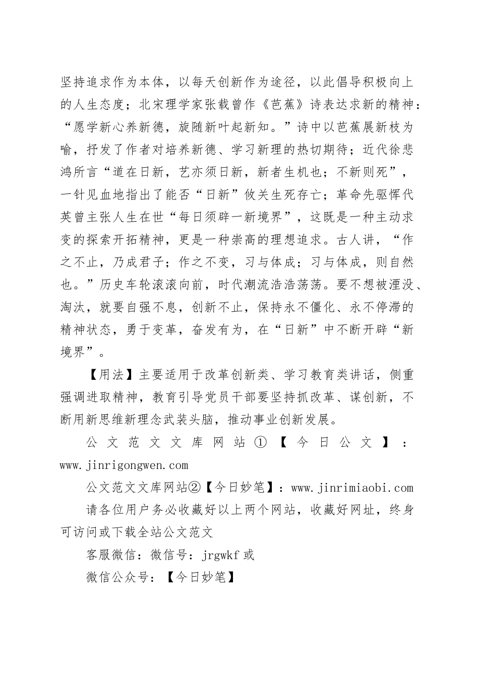 【写材料用典】日新者日进也_第2页