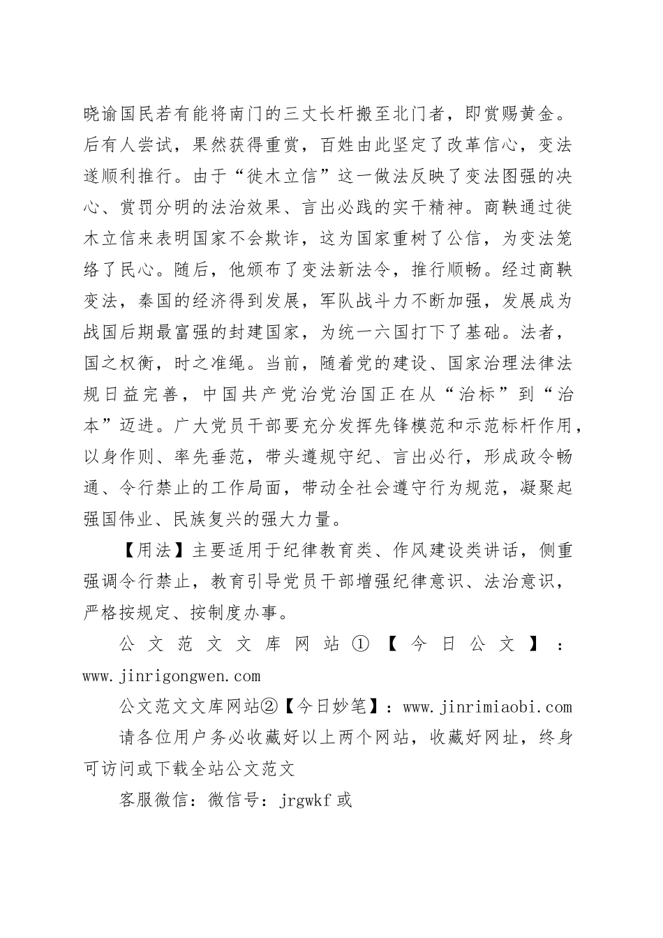 【写材料用典】若法令不明，赏罚不信，金之不止，鼓之不进，虽有百万，何益于用_第2页