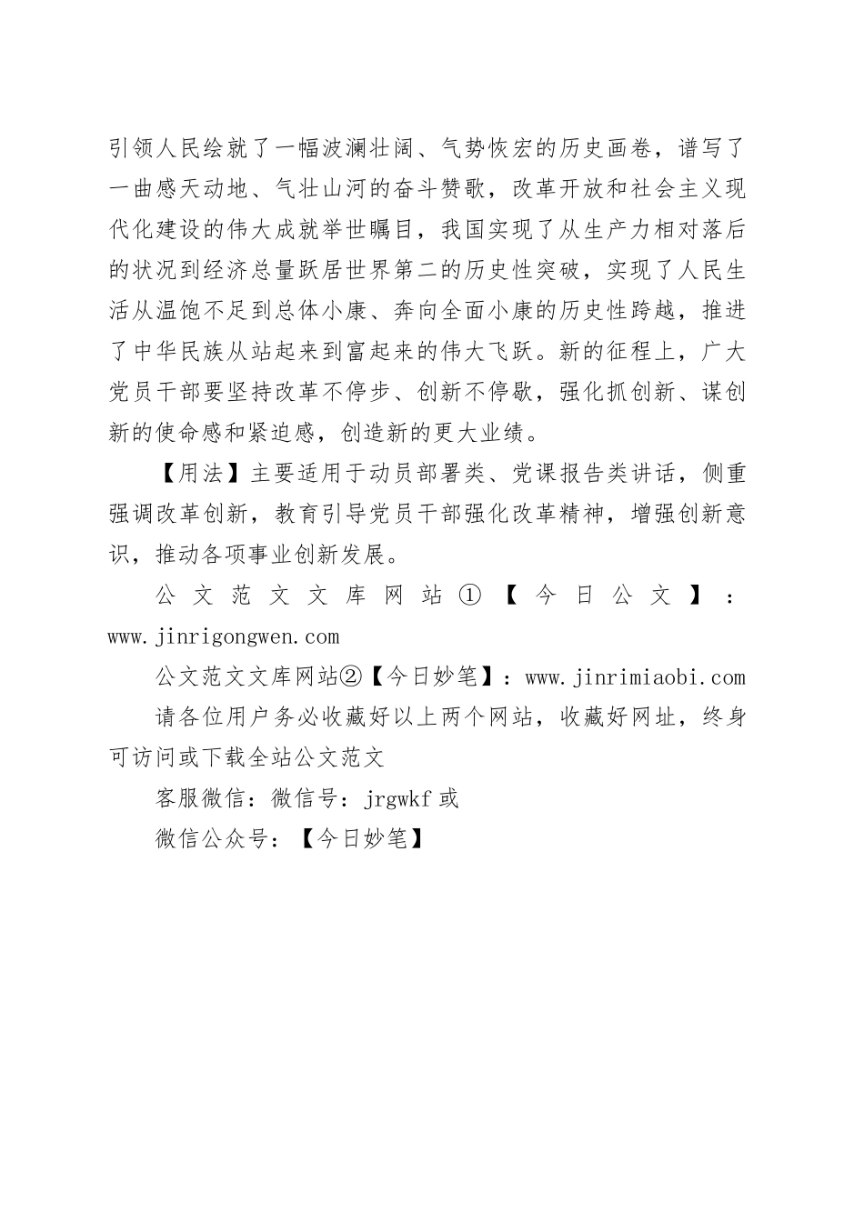 【写材料用典】若无新变，不能代雄_第2页