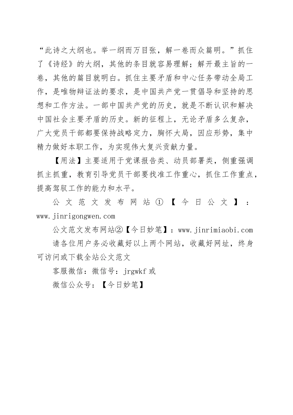 【写材料用典】善为理者，举其纲，疏其网_第2页