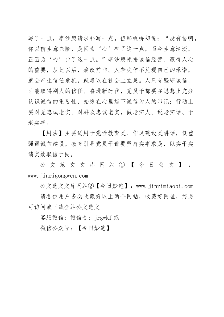 【写材料用典】上好信，则民莫敢不用情_第2页