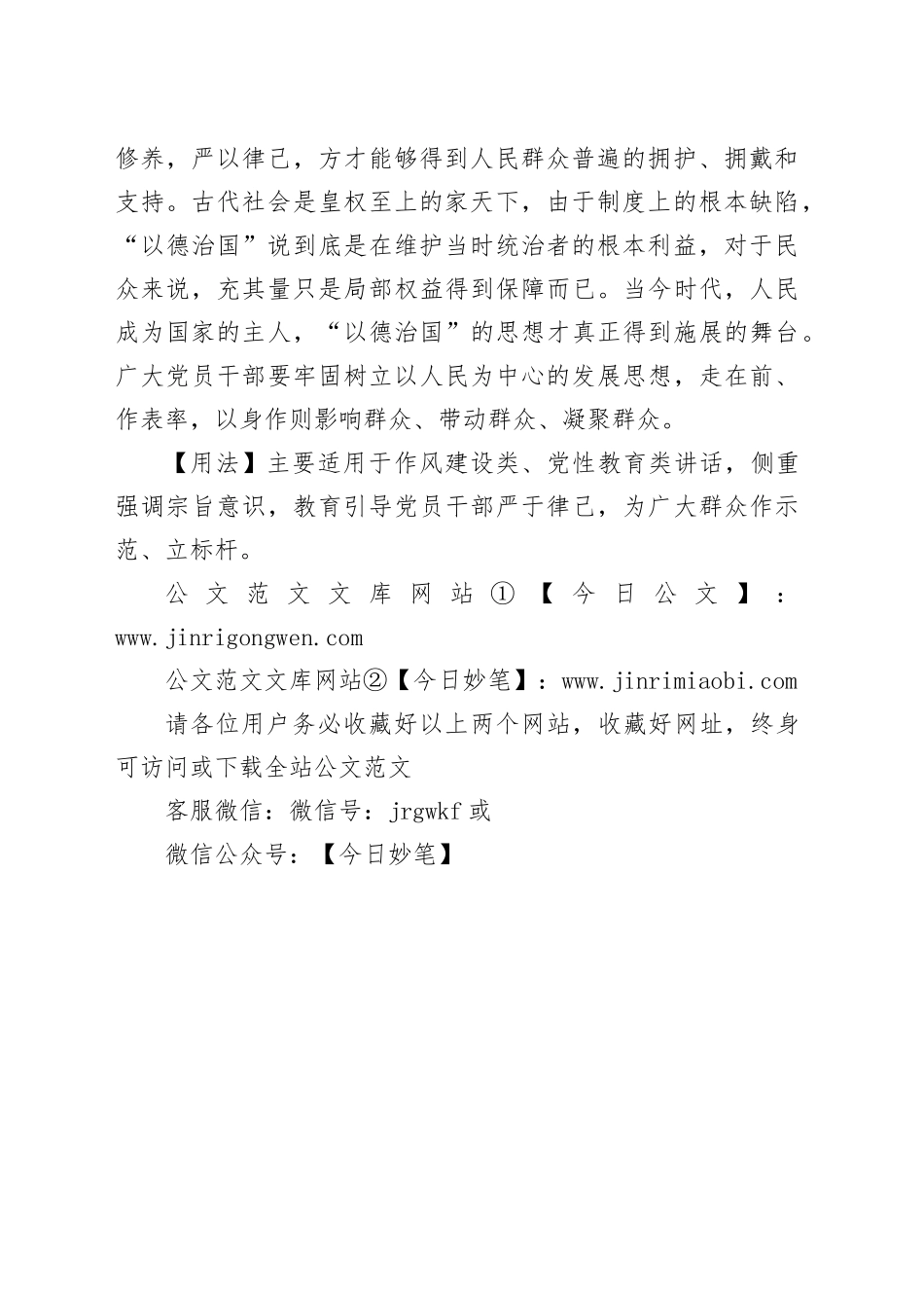 【写材料用典】上之化下，若风之靡草，无不从教_第2页