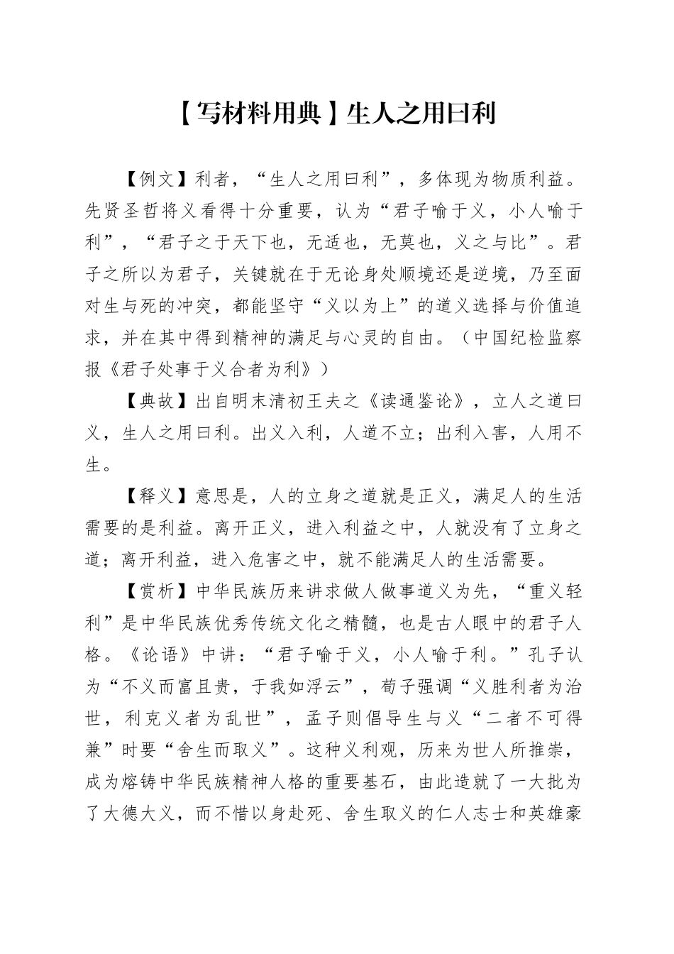【写材料用典】生人之用曰利_第1页