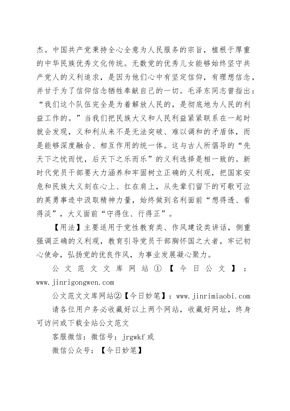 【写材料用典】生人之用曰利_第2页