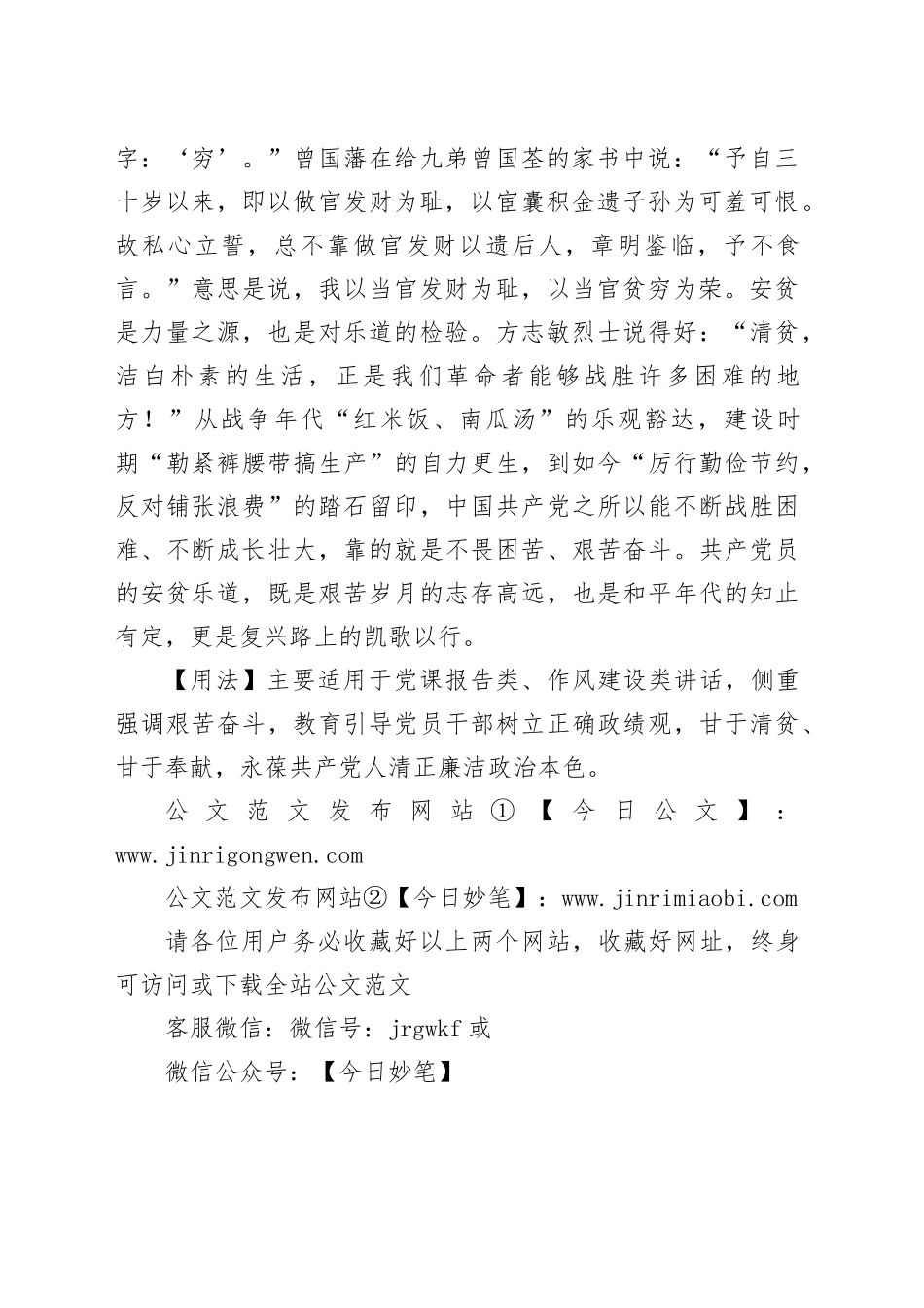 【写材料用典】圣人安贫乐道，不以欲伤生，不以利累己_第2页