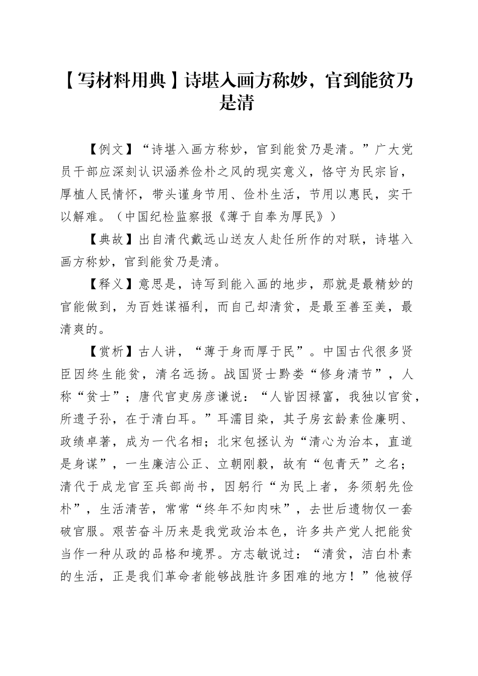 【写材料用典】诗堪入画方称妙，官到能贫乃是清_第1页