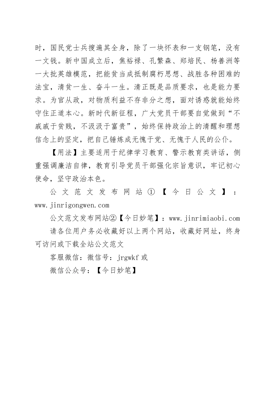 【写材料用典】诗堪入画方称妙，官到能贫乃是清_第2页