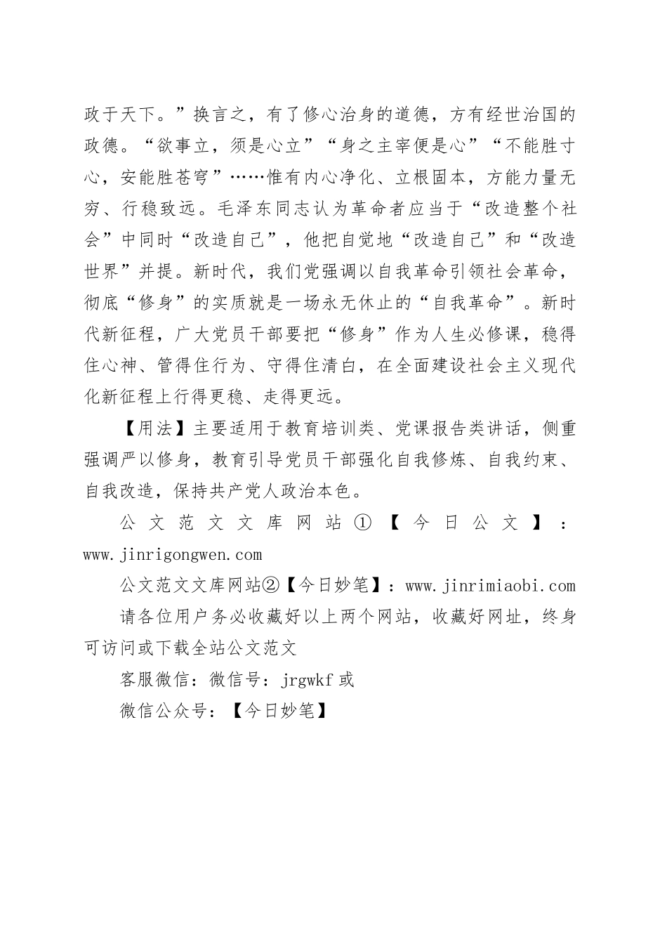 【写材料用典】始于为身，中于为国，成于为天下_第2页