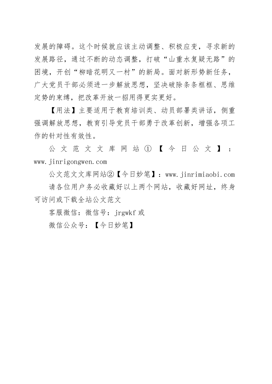 【写材料用典】世异则事异，事异则备变_第2页