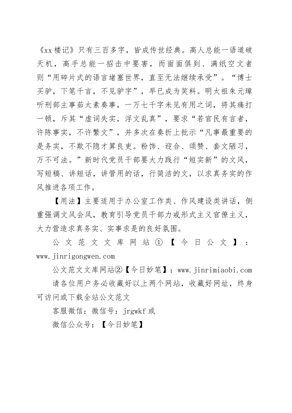 【写材料用典】事以简为上，言以简为当_第2页