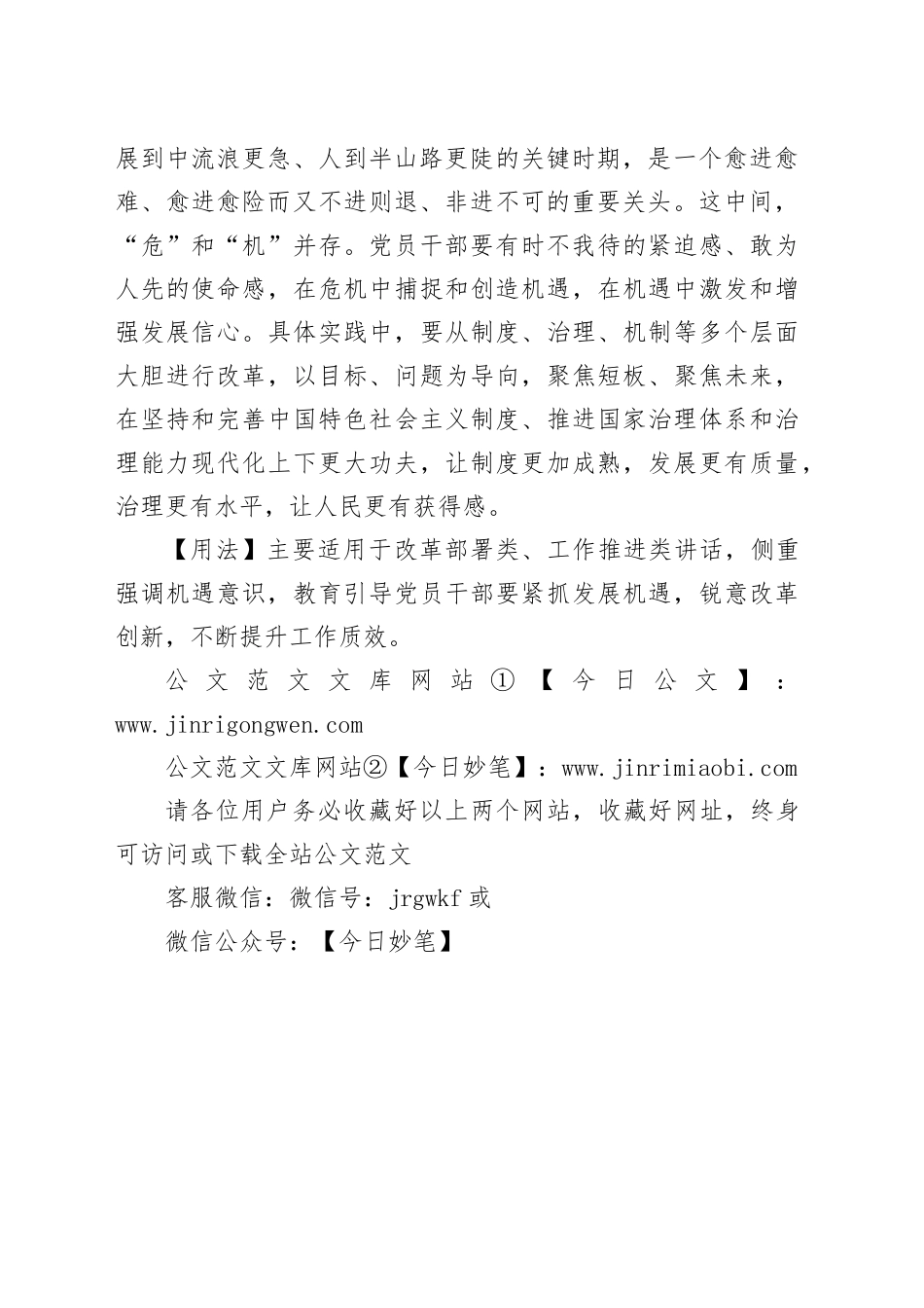 【写材料用典】事之当革，若畏惧而不为，则失时为害_第2页