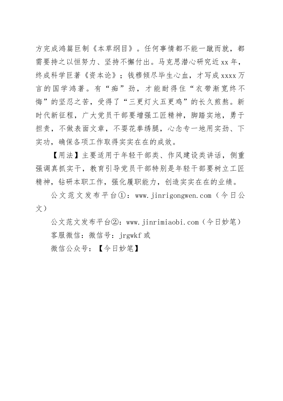 【写材料用典】书痴者文必工，艺痴者技必良_第2页