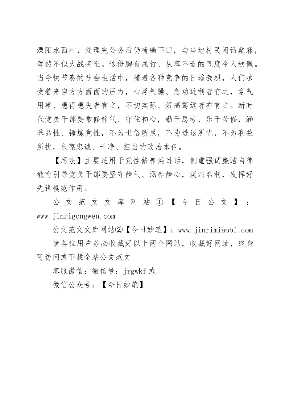 【写材料用典】水静极则形象明，心静极则智慧生_第2页