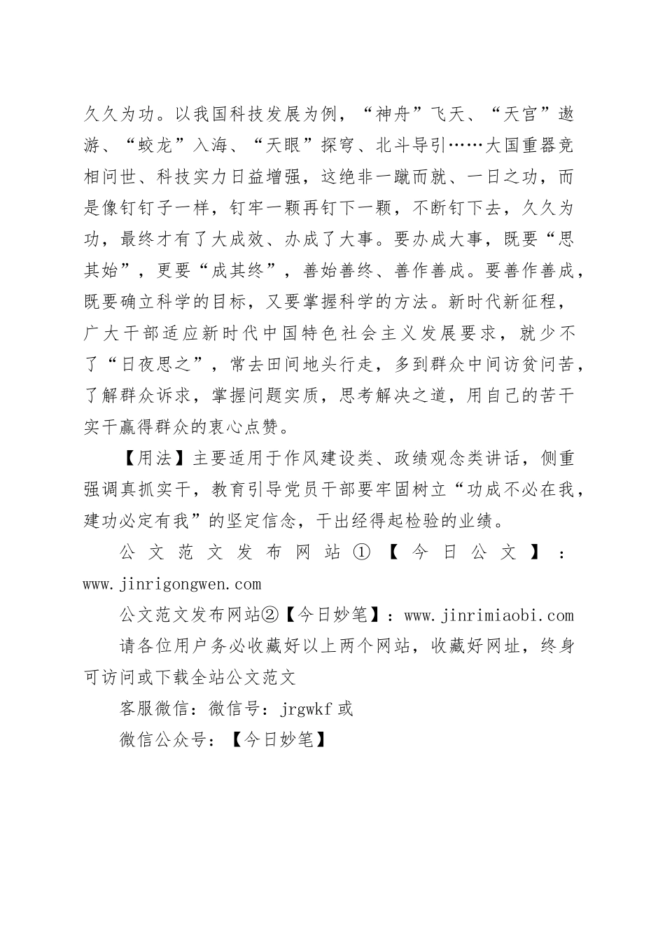 【写材料用典】思其始而成其终_第2页