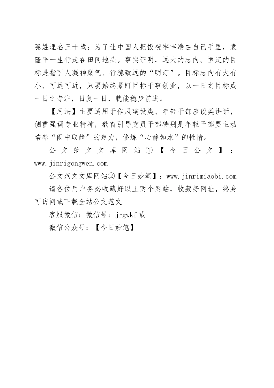 【写材料用典】思心一至，不闻雷霆_第2页